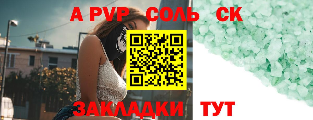 A-PVP СК  A-PVP кристаллы  А ПВП Crystall  наркошоп  Ростов-на-Дону  Вход с VPN 