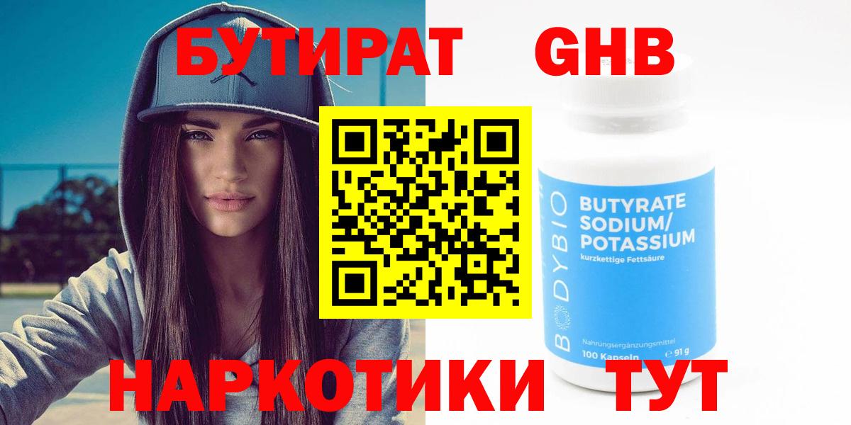 Ростов-на-Дону  Бутират вода  БУТИРАТ  Вход с VPN 