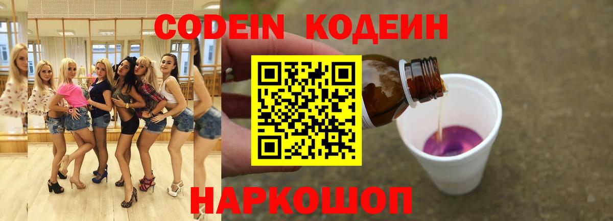 Кодеиновый сироп Lean напиток Lean (лин) Ростов-на-Дону