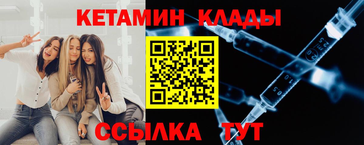 КЕТАМИН VHQ  Вход с VPN  Ростов-на-Дону 