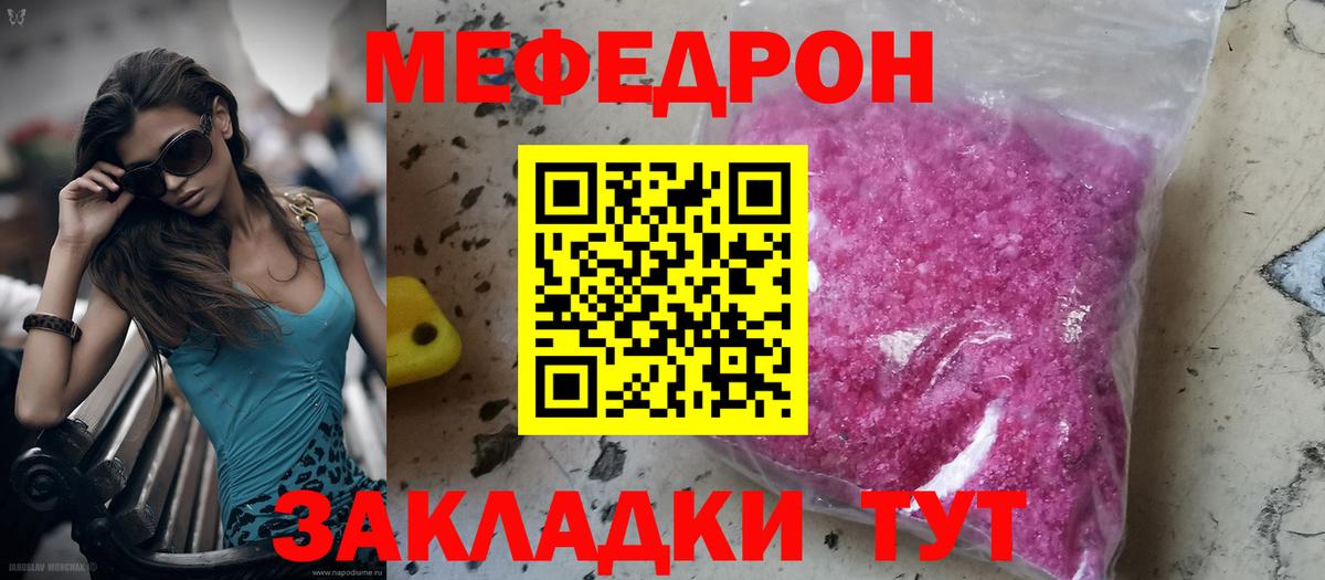Меф мяу мяу Ростов-на-Дону