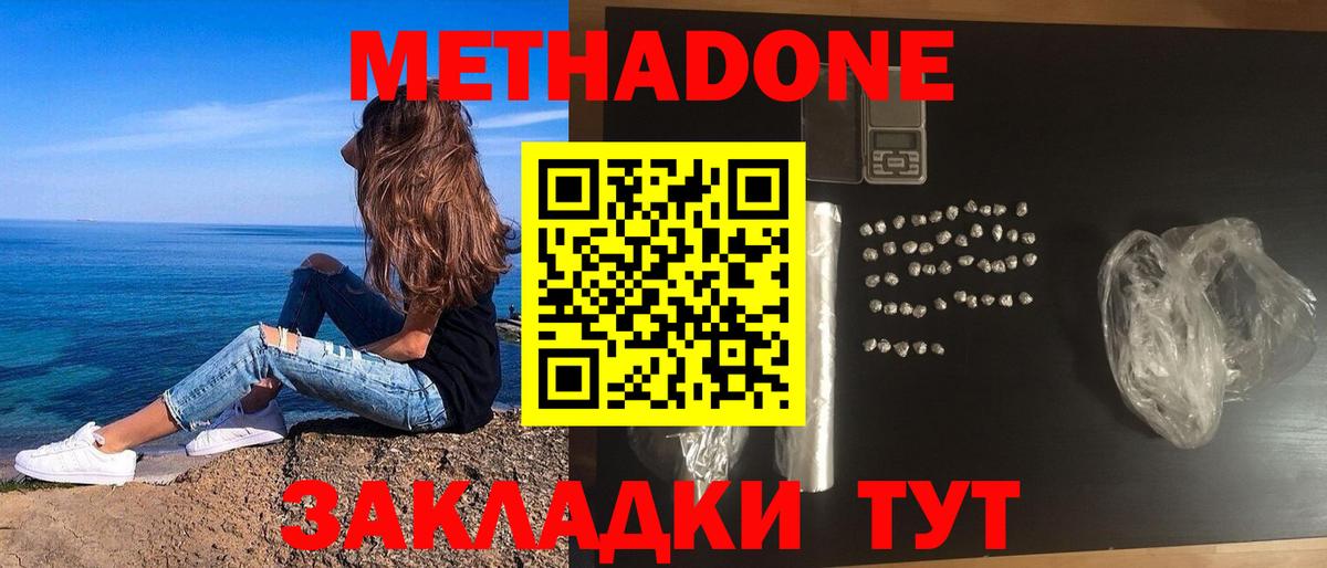 shop официальный сайт  Метадон белоснежный  Вход с VPN    tor  Ростов-на-Дону  Метадон methadone 